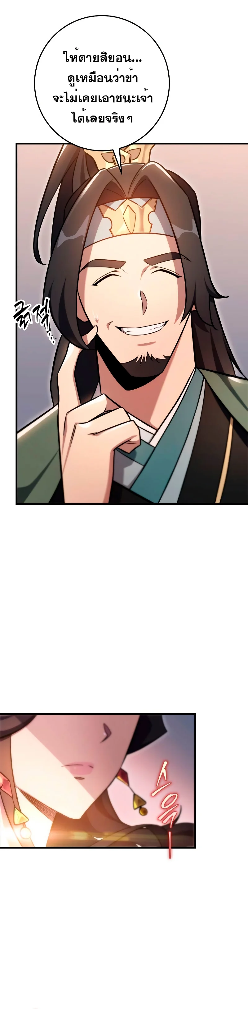 Heavenly Inquisition Sword กระบี่พิพากษ์เก้าสวรรค์ ตอนที่ 59 page 29