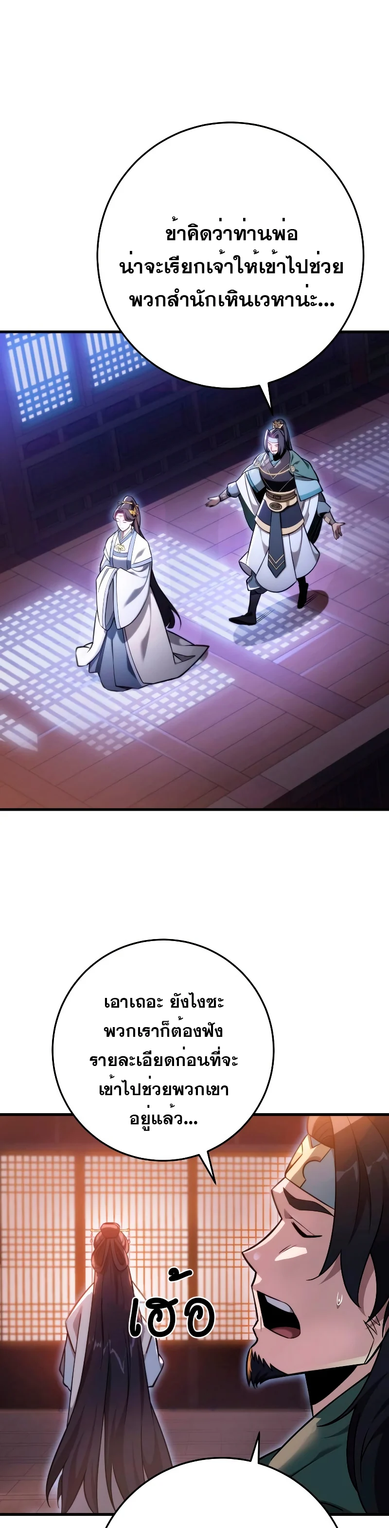 Heavenly Inquisition Sword กระบี่พิพากษ์เก้าสวรรค์ ตอนที่ 59 page 31