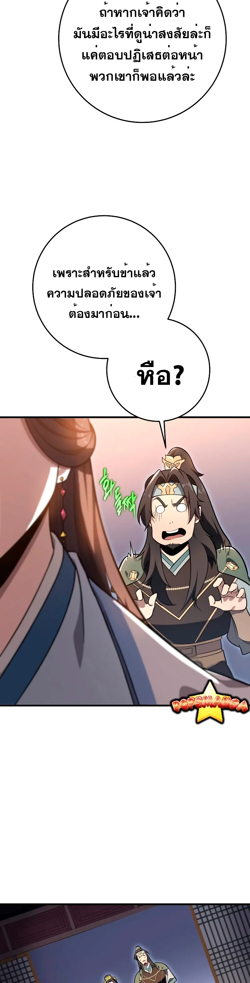 Heavenly Inquisition Sword กระบี่พิพากษ์เก้าสวรรค์ ตอนที่ 59 page 32