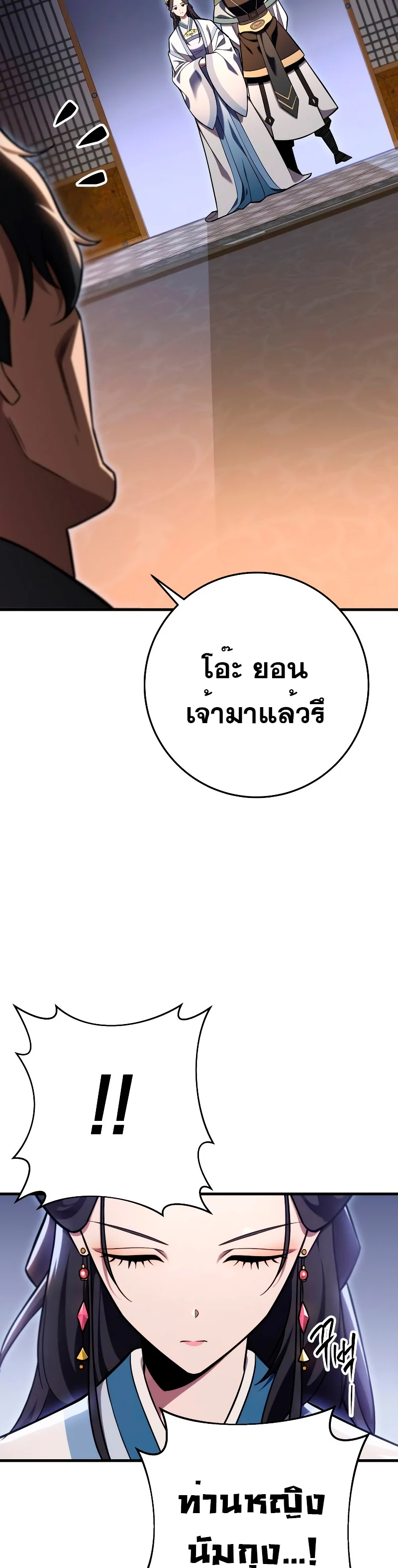 Heavenly Inquisition Sword กระบี่พิพากษ์เก้าสวรรค์ ตอนที่ 59 page 33