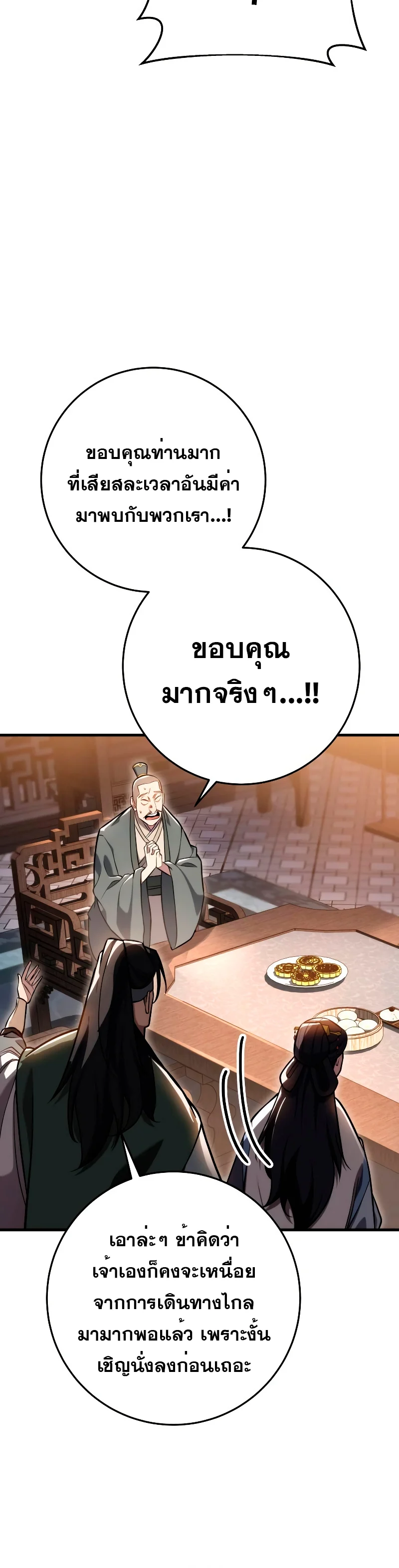 Heavenly Inquisition Sword กระบี่พิพากษ์เก้าสวรรค์ ตอนที่ 59 page 34