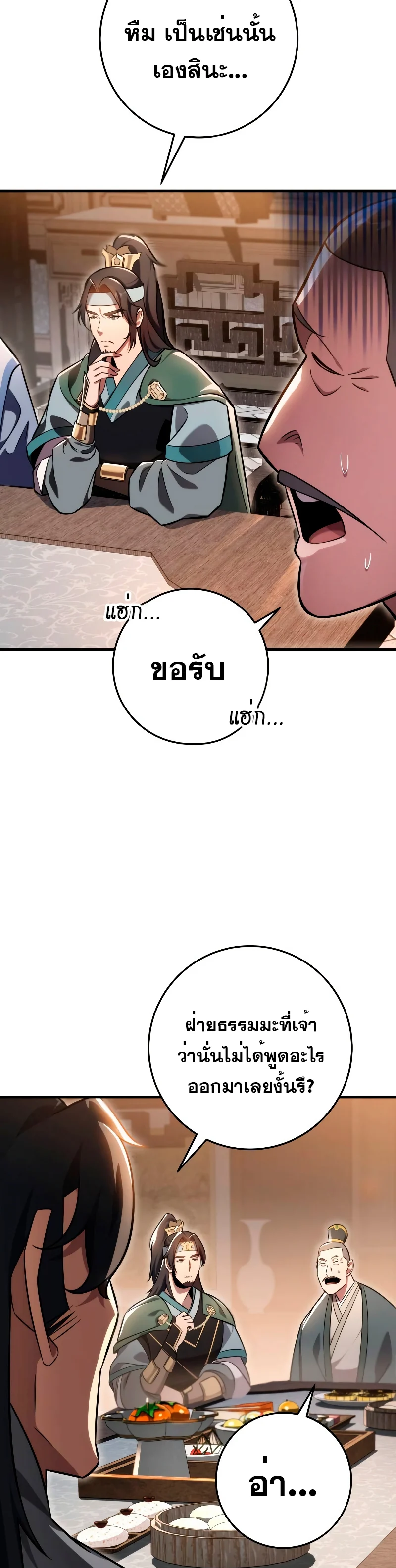 Heavenly Inquisition Sword กระบี่พิพากษ์เก้าสวรรค์ ตอนที่ 59 page 36