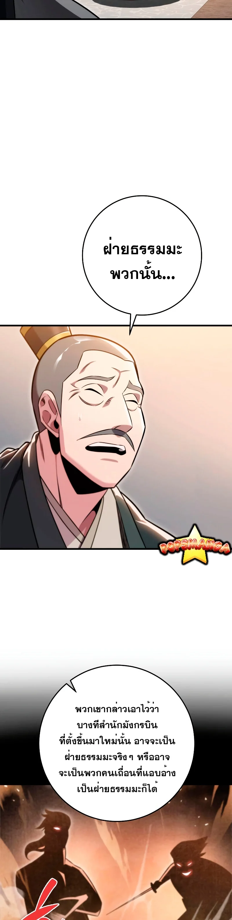 Heavenly Inquisition Sword กระบี่พิพากษ์เก้าสวรรค์ ตอนที่ 59 page 37