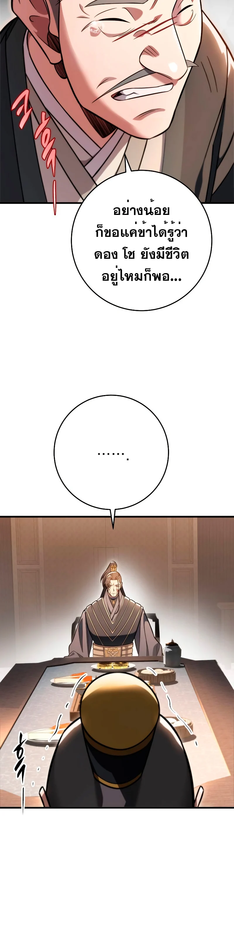 Heavenly Inquisition Sword กระบี่พิพากษ์เก้าสวรรค์ ตอนที่ 59 page 39
