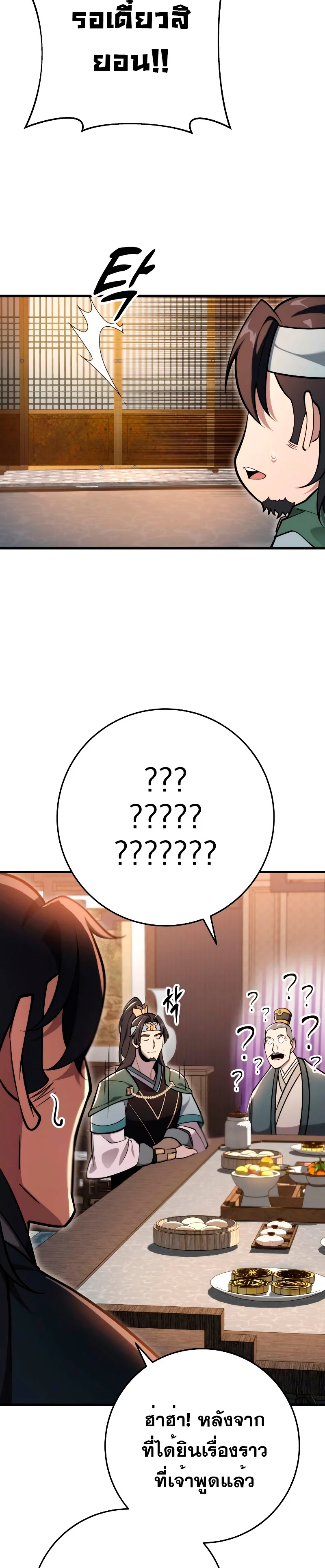 Heavenly Inquisition Sword กระบี่พิพากษ์เก้าสวรรค์ ตอนที่ 59 page 41