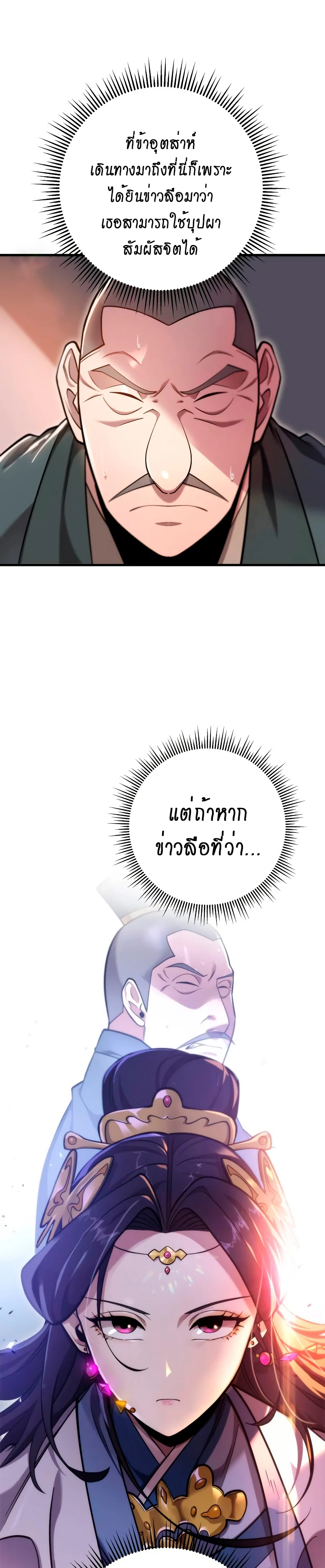 Heavenly Inquisition Sword กระบี่พิพากษ์เก้าสวรรค์ ตอนที่ 59 page 43