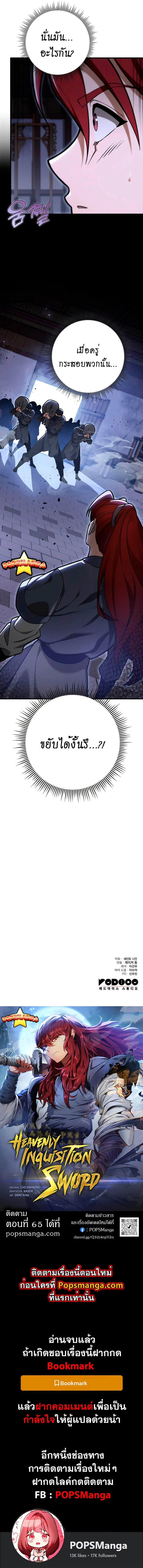 Heavenly Inquisition Sword กระบี่พิพากษ์เก้าสวรรค์ ตอนที่ 64 page 13