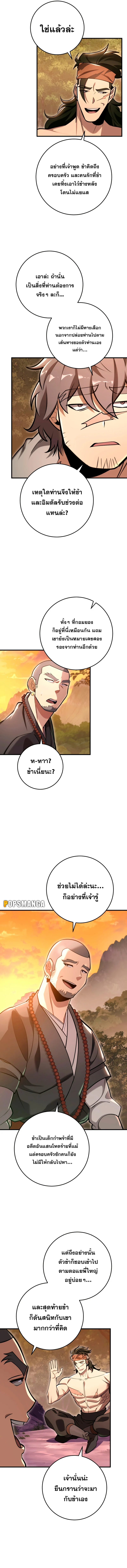 Heavenly Inquisition Sword กระบี่พิพากษ์เก้าสวรรค์ ตอนที่ 68 page 3