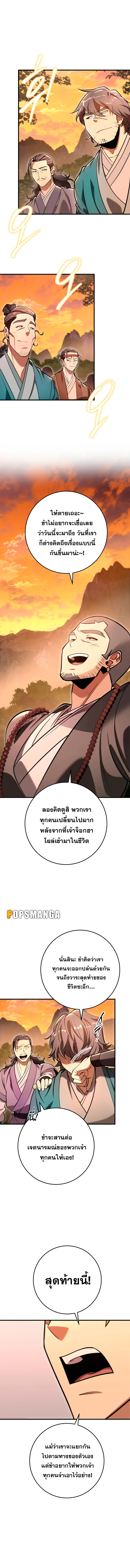 Heavenly Inquisition Sword กระบี่พิพากษ์เก้าสวรรค์ ตอนที่ 68 page 7