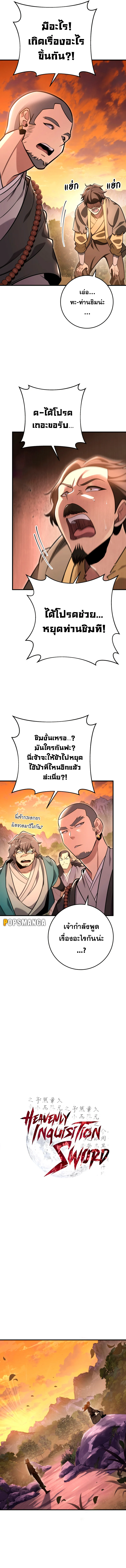 Heavenly Inquisition Sword กระบี่พิพากษ์เก้าสวรรค์ ตอนที่ 68 page 9