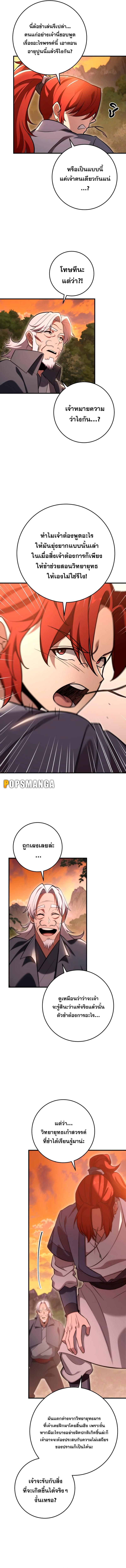 Heavenly Inquisition Sword กระบี่พิพากษ์เก้าสวรรค์ ตอนที่ 68 page 13