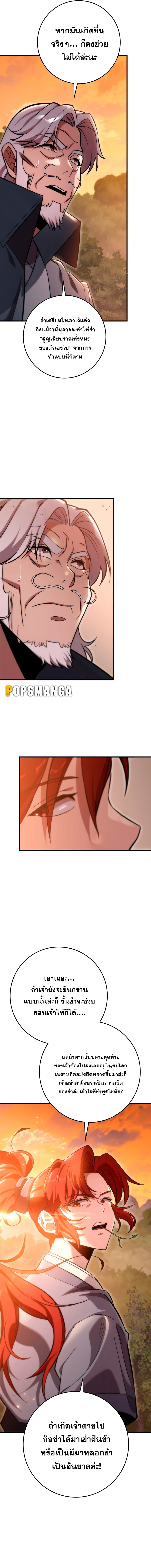 Heavenly Inquisition Sword กระบี่พิพากษ์เก้าสวรรค์ ตอนที่ 68 page 14