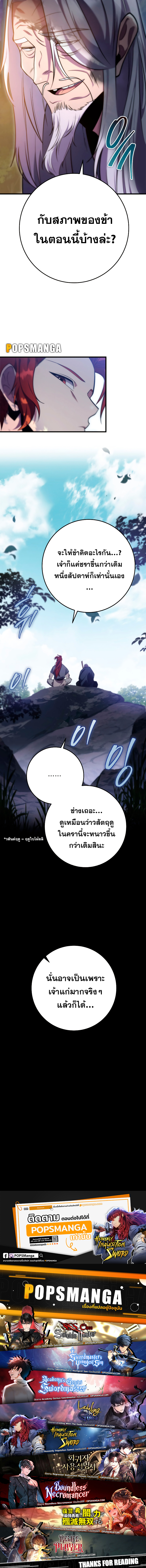 Heavenly Inquisition Sword กระบี่พิพากษ์เก้าสวรรค์ ตอนที่ 69 page 11