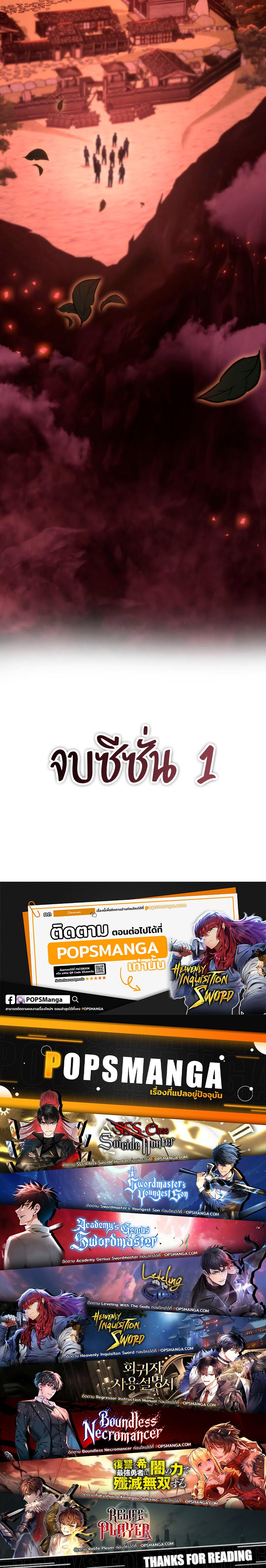 Heavenly Inquisition Sword กระบี่พิพากษ์เก้าสวรรค์ ตอนที่ 74 page 12