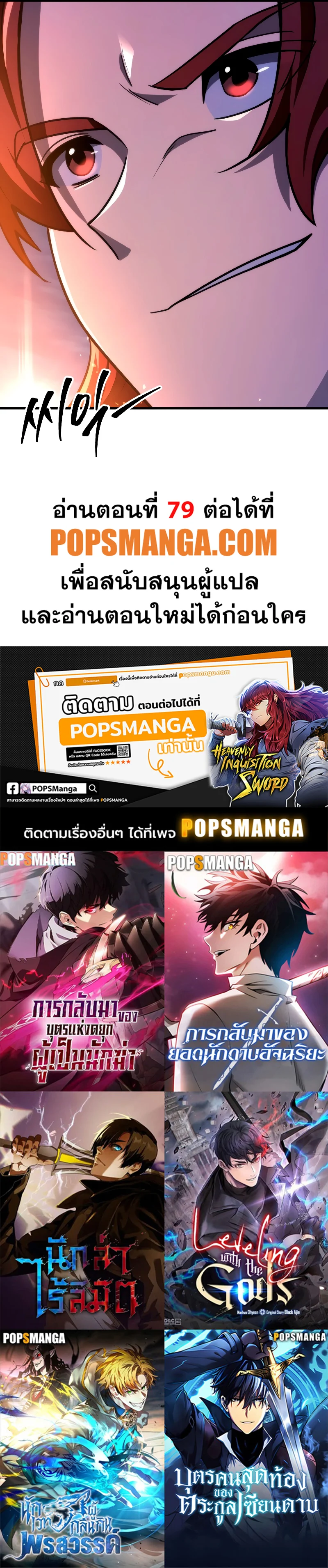 Heavenly Inquisition Sword กระบี่พิพากษ์เก้าสวรรค์ ตอนที่ 78 page 11