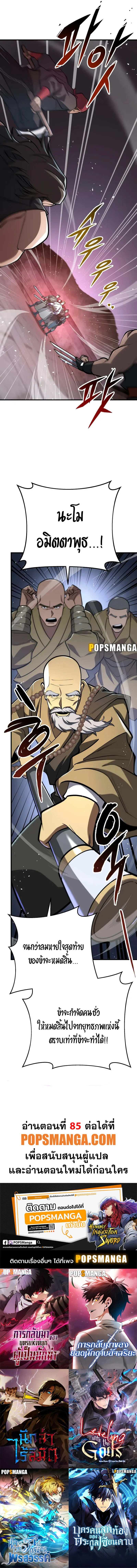 Heavenly Inquisition Sword กระบี่พิพากษ์เก้าสวรรค์ ตอนที่ 84 page 9