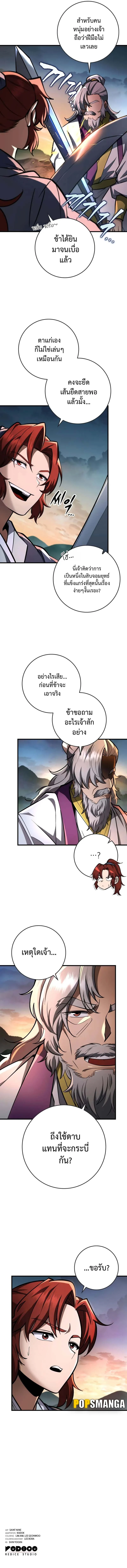 Heavenly Inquisition Sword กระบี่พิพากษ์เก้าสวรรค์ ตอนที่ 89 page 9