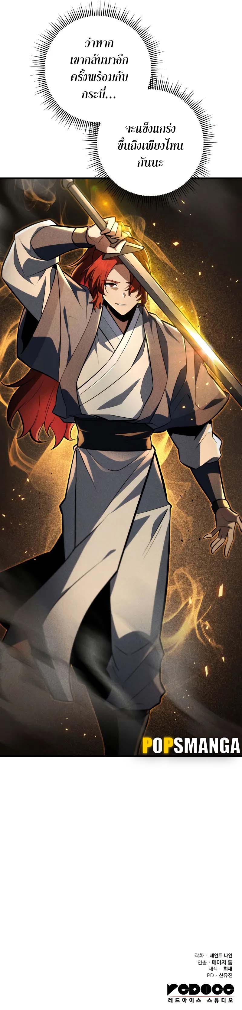 Heavenly Inquisition Sword กระบี่พิพากษ์เก้าสวรรค์ ตอนที่ 90 page 12