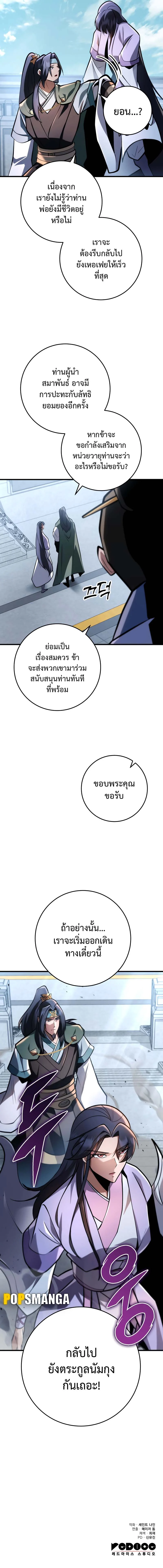 Heavenly Inquisition Sword กระบี่พิพากษ์เก้าสวรรค์ ตอนที่ 93 page 13