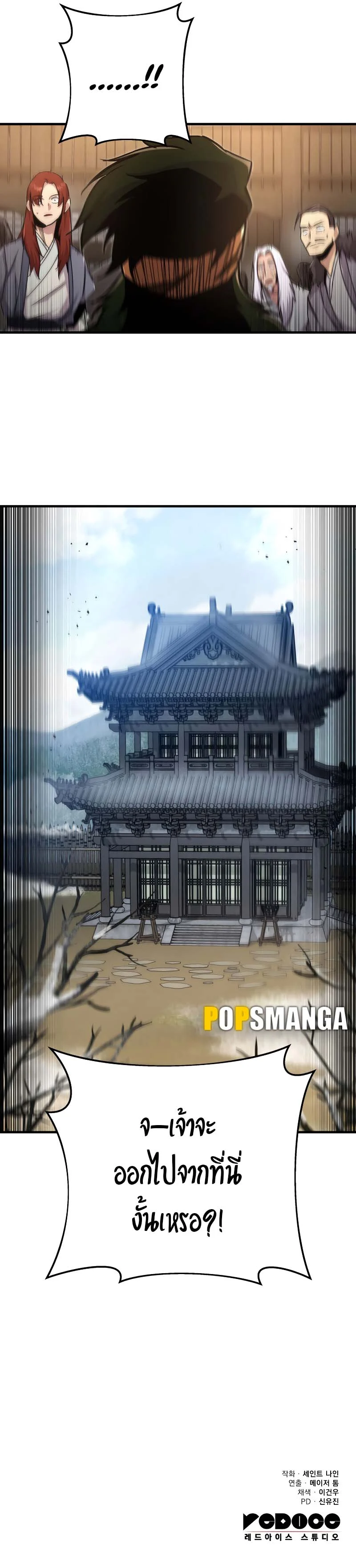 Heavenly Inquisition Sword กระบี่พิพากษ์เก้าสวรรค์ ตอนที่ 95 page 13