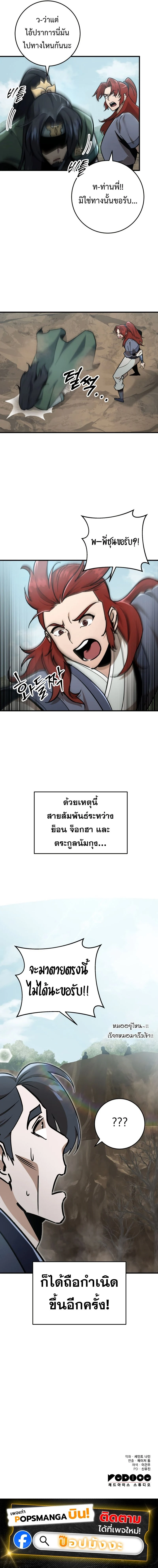 Heavenly Inquisition Sword กระบี่พิพากษ์เก้าสวรรค์ ตอนที่ 98 page 7