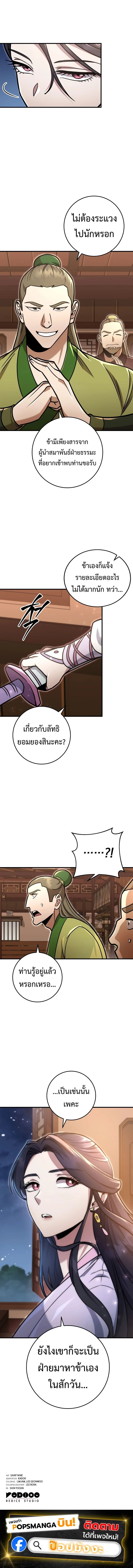 Heavenly Inquisition Sword กระบี่พิพากษ์เก้าสวรรค์ ตอนที่ 99 page 7