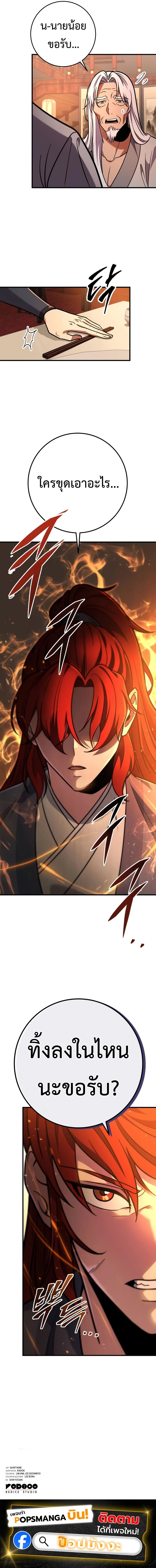 Heavenly Inquisition Sword กระบี่พิพากษ์เก้าสวรรค์ ตอนที่ 101 page 5