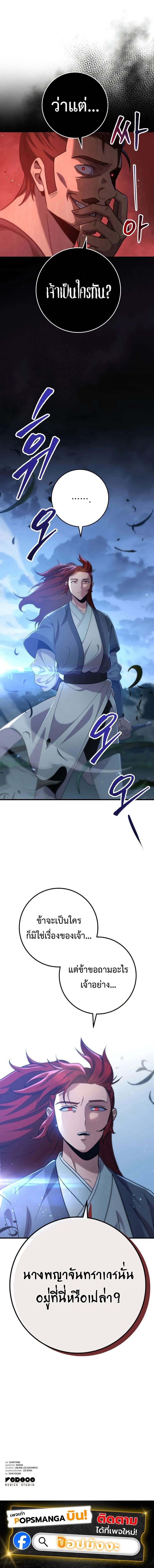 Heavenly Inquisition Sword กระบี่พิพากษ์เก้าสวรรค์ ตอนที่ 103 page 10