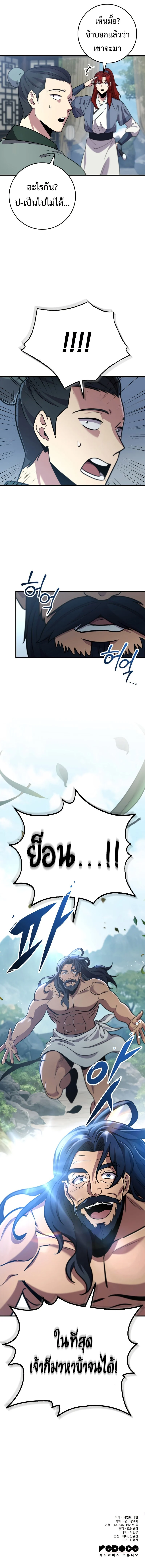 Heavenly Inquisition Sword กระบี่พิพากษ์เก้าสวรรค์ ตอนที่ 106 page 13