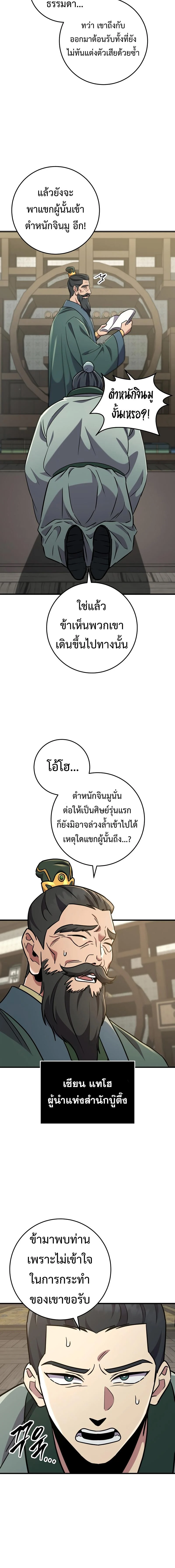 Heavenly Inquisition Sword กระบี่พิพากษ์เก้าสวรรค์ ตอนที่ 107 page 2