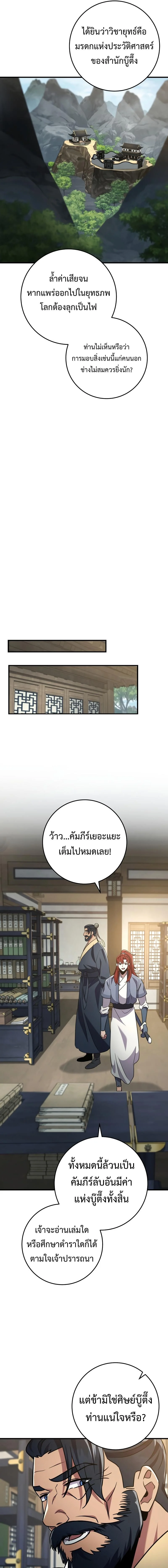 Heavenly Inquisition Sword กระบี่พิพากษ์เก้าสวรรค์ ตอนที่ 107 page 3