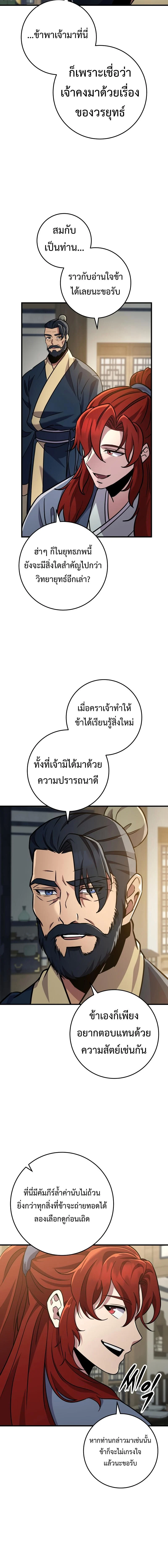 Heavenly Inquisition Sword กระบี่พิพากษ์เก้าสวรรค์ ตอนที่ 107 page 4