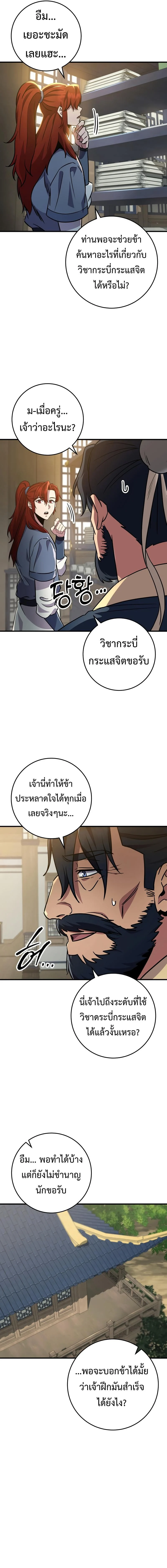 Heavenly Inquisition Sword กระบี่พิพากษ์เก้าสวรรค์ ตอนที่ 107 page 5