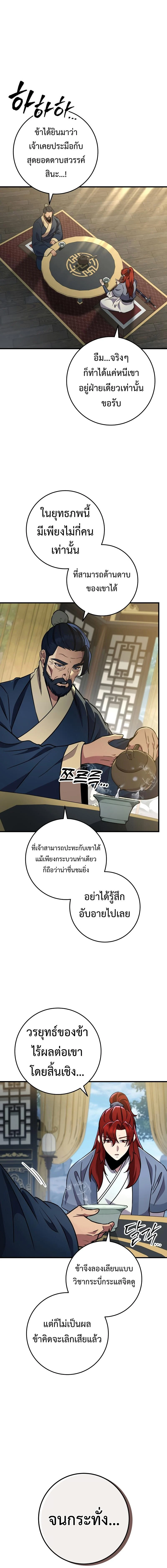 Heavenly Inquisition Sword กระบี่พิพากษ์เก้าสวรรค์ ตอนที่ 107 page 6