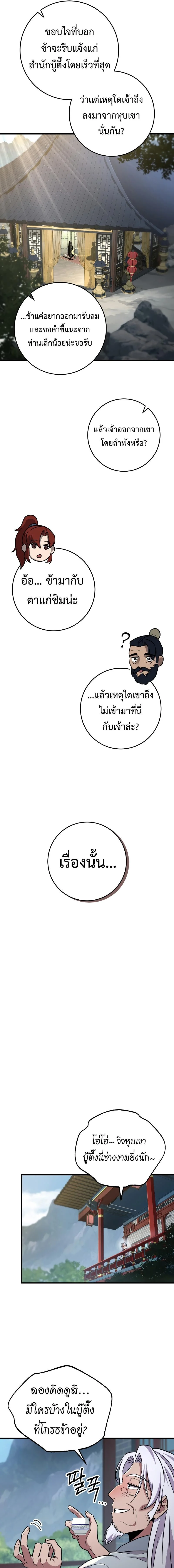 Heavenly Inquisition Sword กระบี่พิพากษ์เก้าสวรรค์ ตอนที่ 107 page 8