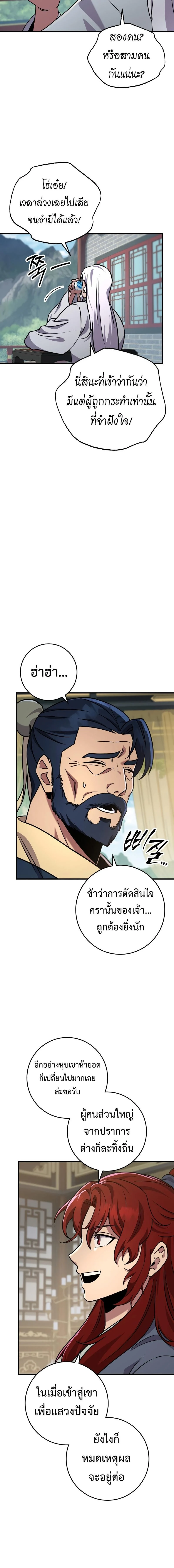 Heavenly Inquisition Sword กระบี่พิพากษ์เก้าสวรรค์ ตอนที่ 107 page 9