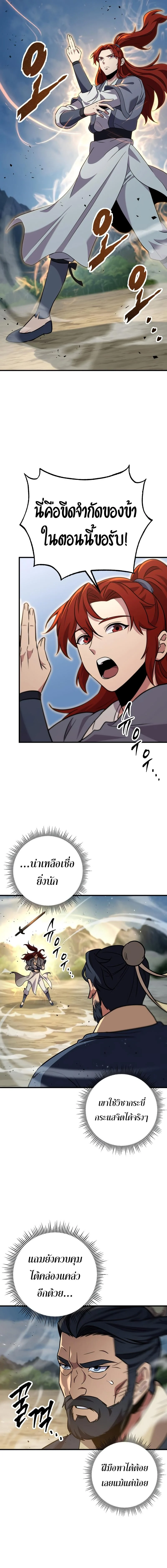 Heavenly Inquisition Sword กระบี่พิพากษ์เก้าสวรรค์ ตอนที่ 107 page 13