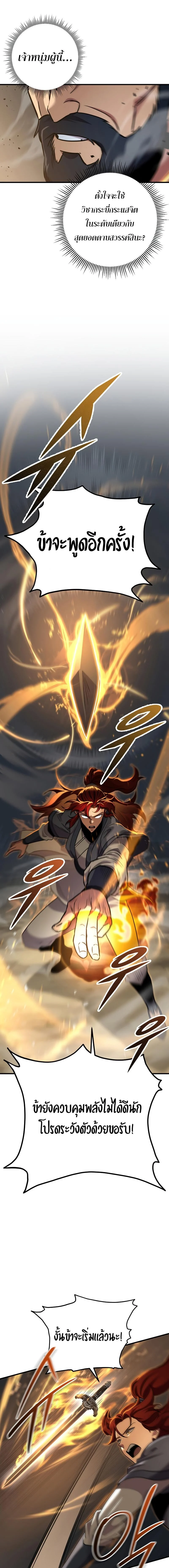 Heavenly Inquisition Sword กระบี่พิพากษ์เก้าสวรรค์ ตอนที่ 107 page 14