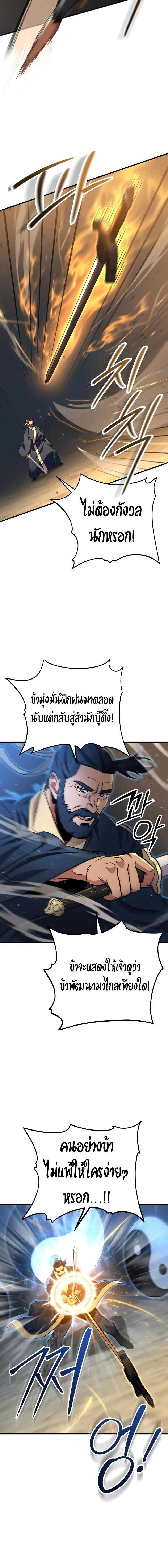 Heavenly Inquisition Sword กระบี่พิพากษ์เก้าสวรรค์ ตอนที่ 107 page 15