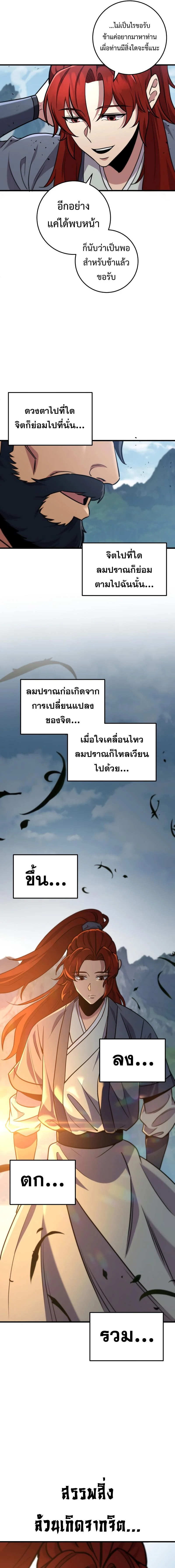 Heavenly Inquisition Sword กระบี่พิพากษ์เก้าสวรรค์ ตอนที่ 107 page 17