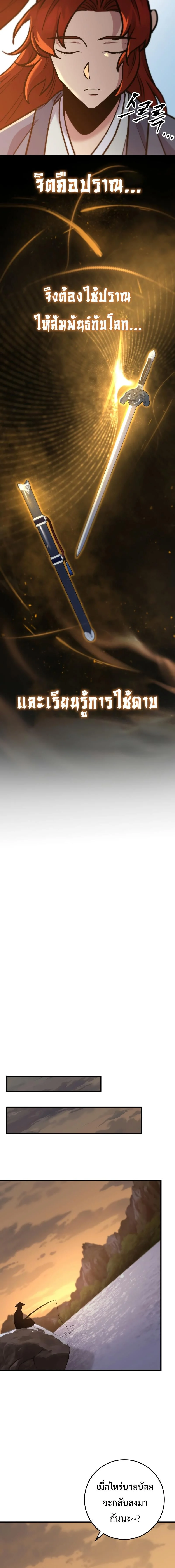 Heavenly Inquisition Sword กระบี่พิพากษ์เก้าสวรรค์ ตอนที่ 107 page 18