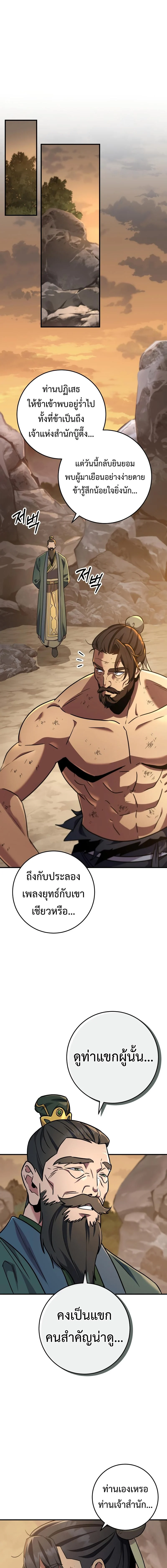 Heavenly Inquisition Sword กระบี่พิพากษ์เก้าสวรรค์ ตอนที่ 108 page 0