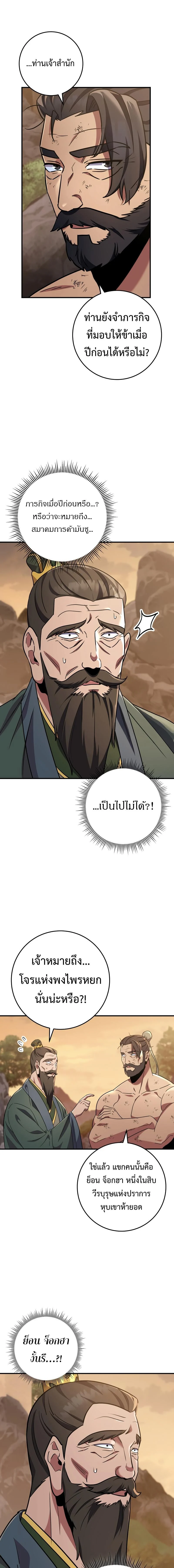 Heavenly Inquisition Sword กระบี่พิพากษ์เก้าสวรรค์ ตอนที่ 108 page 2