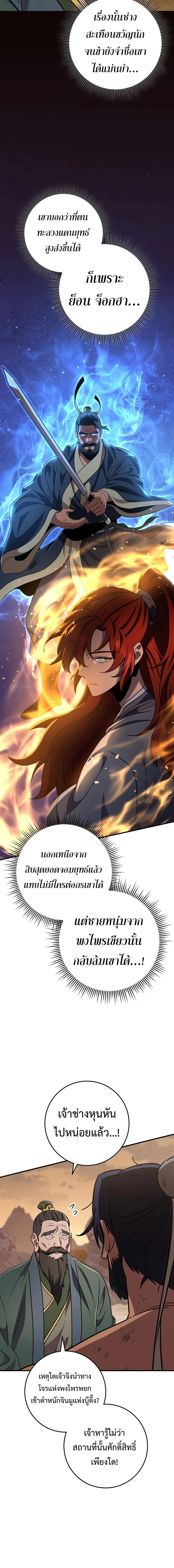 Heavenly Inquisition Sword กระบี่พิพากษ์เก้าสวรรค์ ตอนที่ 108 page 3