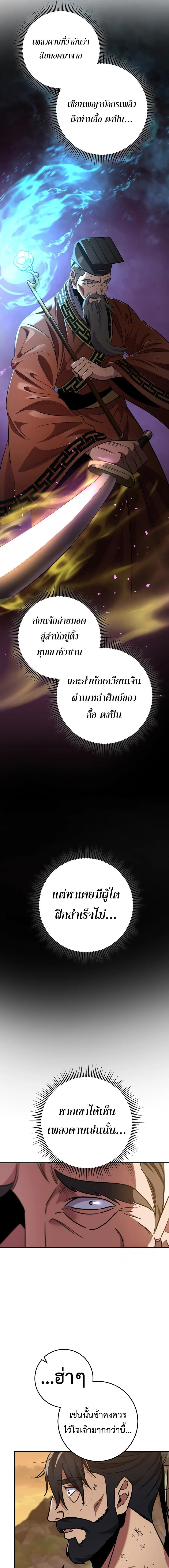 Heavenly Inquisition Sword กระบี่พิพากษ์เก้าสวรรค์ ตอนที่ 108 page 6