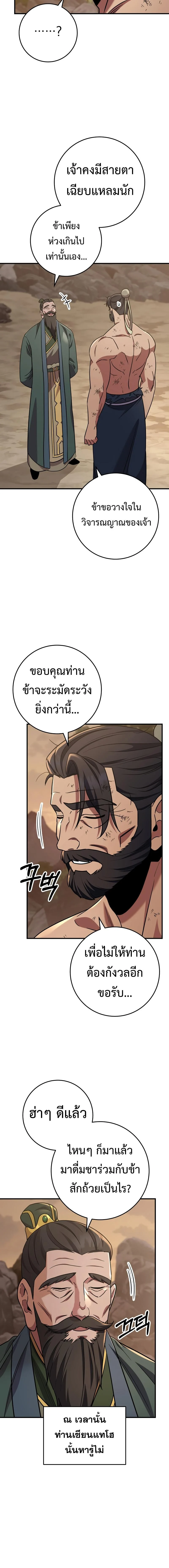 Heavenly Inquisition Sword กระบี่พิพากษ์เก้าสวรรค์ ตอนที่ 108 page 7