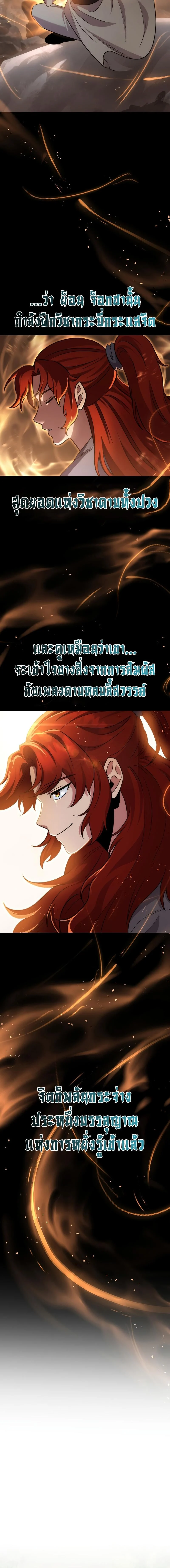 Heavenly Inquisition Sword กระบี่พิพากษ์เก้าสวรรค์ ตอนที่ 108 page 9