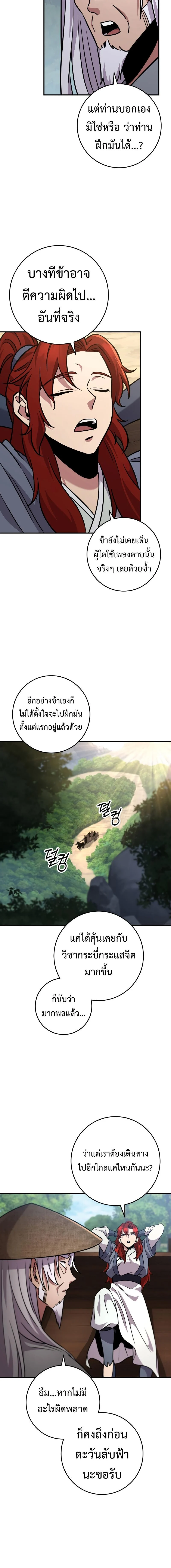 Heavenly Inquisition Sword กระบี่พิพากษ์เก้าสวรรค์ ตอนที่ 108 page 11