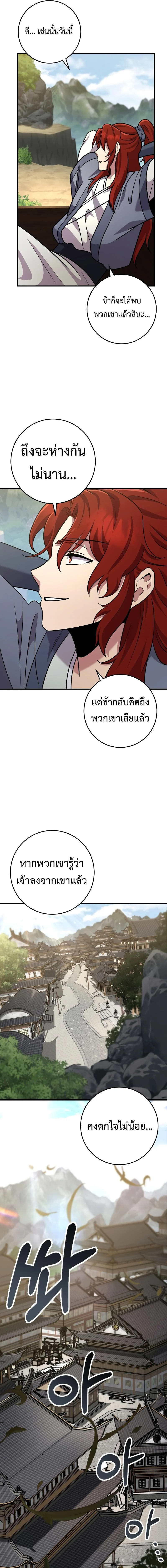 Heavenly Inquisition Sword กระบี่พิพากษ์เก้าสวรรค์ ตอนที่ 108 page 12