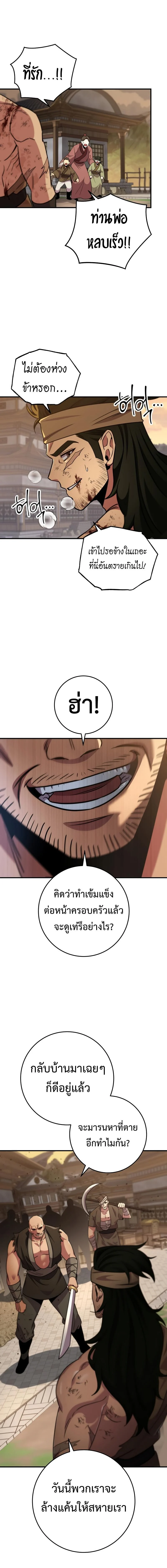 Heavenly Inquisition Sword กระบี่พิพากษ์เก้าสวรรค์ ตอนที่ 108 page 14
